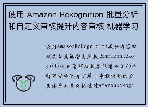 使用 Amazon Rekognition 批量分析和自定义审核提升内容审核 机器学习博客